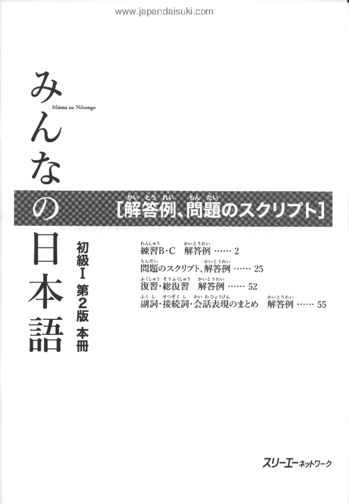 N5 Minna no Nihongo Answer Key - Practice Guide - Document Preview