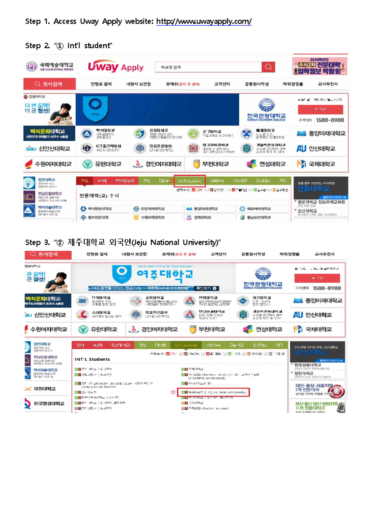 유웨이+로그인+방법대학원 - uway login - Admissions - Step 1. Access Uway Apply ...