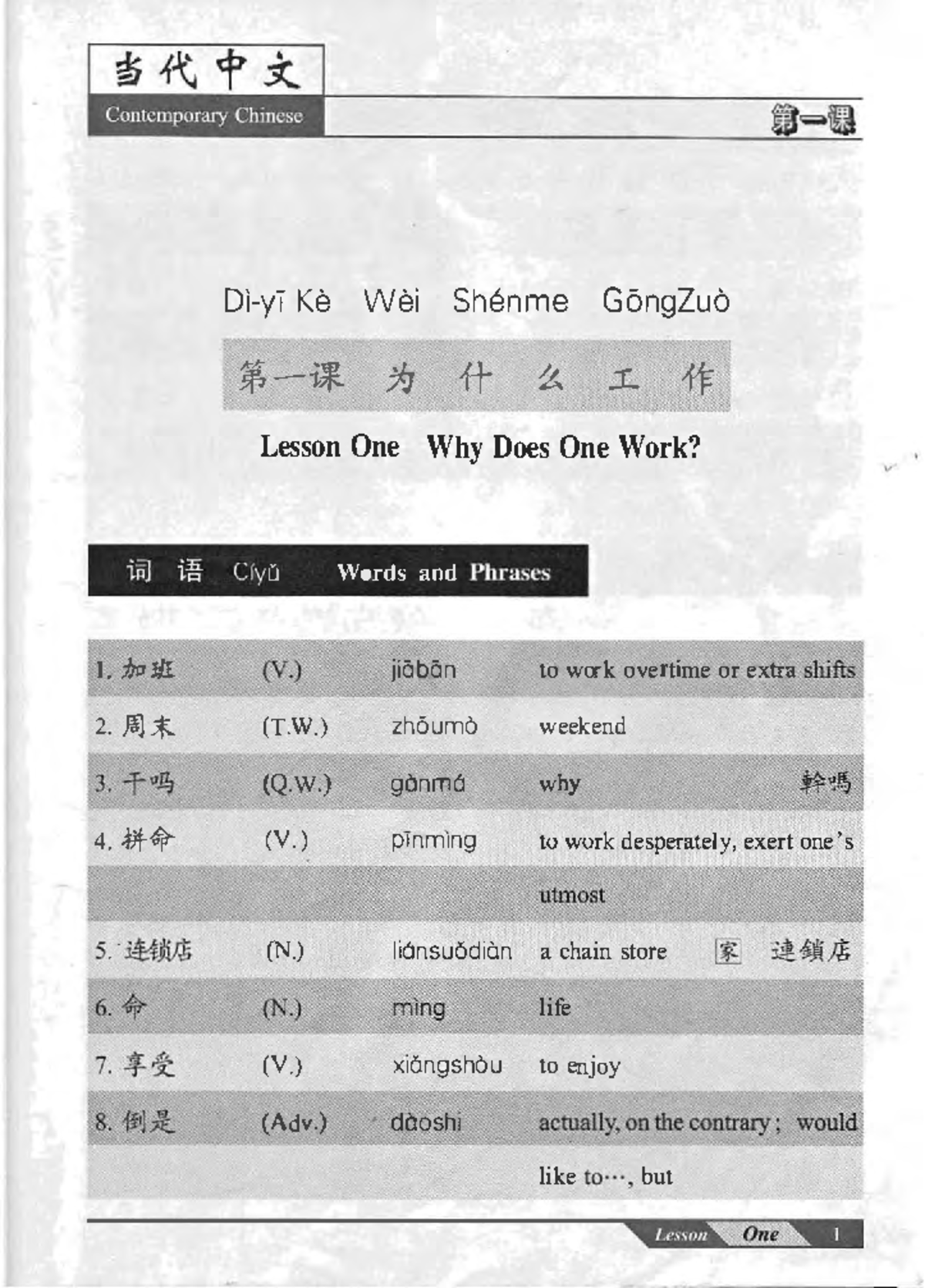 Contemporary Chinese - Dì-yï Kè Wèi Shénme GõngZuò 第一课 为 什 么 工 作 Lesson ...