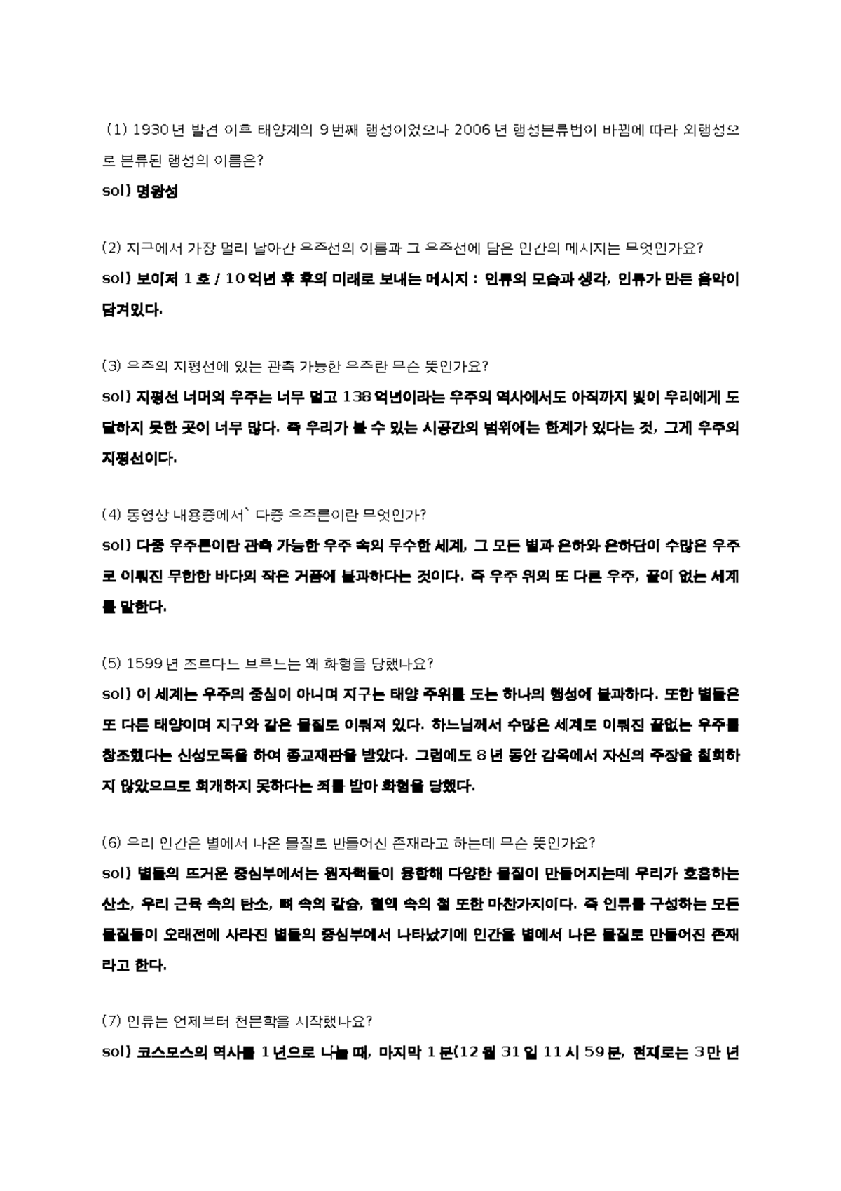 빅문과제 - 빅뱅과 우주론에 대한 과제(빅문과제) - Studocu