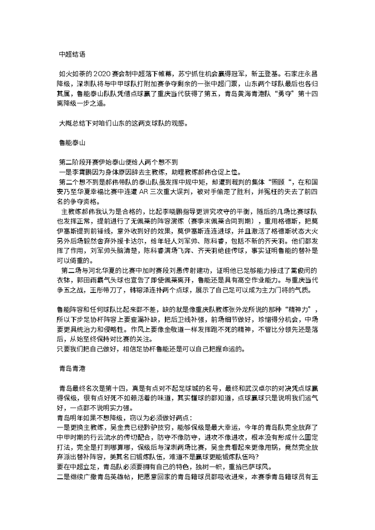中超结语 - Based on my own thoughts, I wrote my own inner wall, hoping to ...
