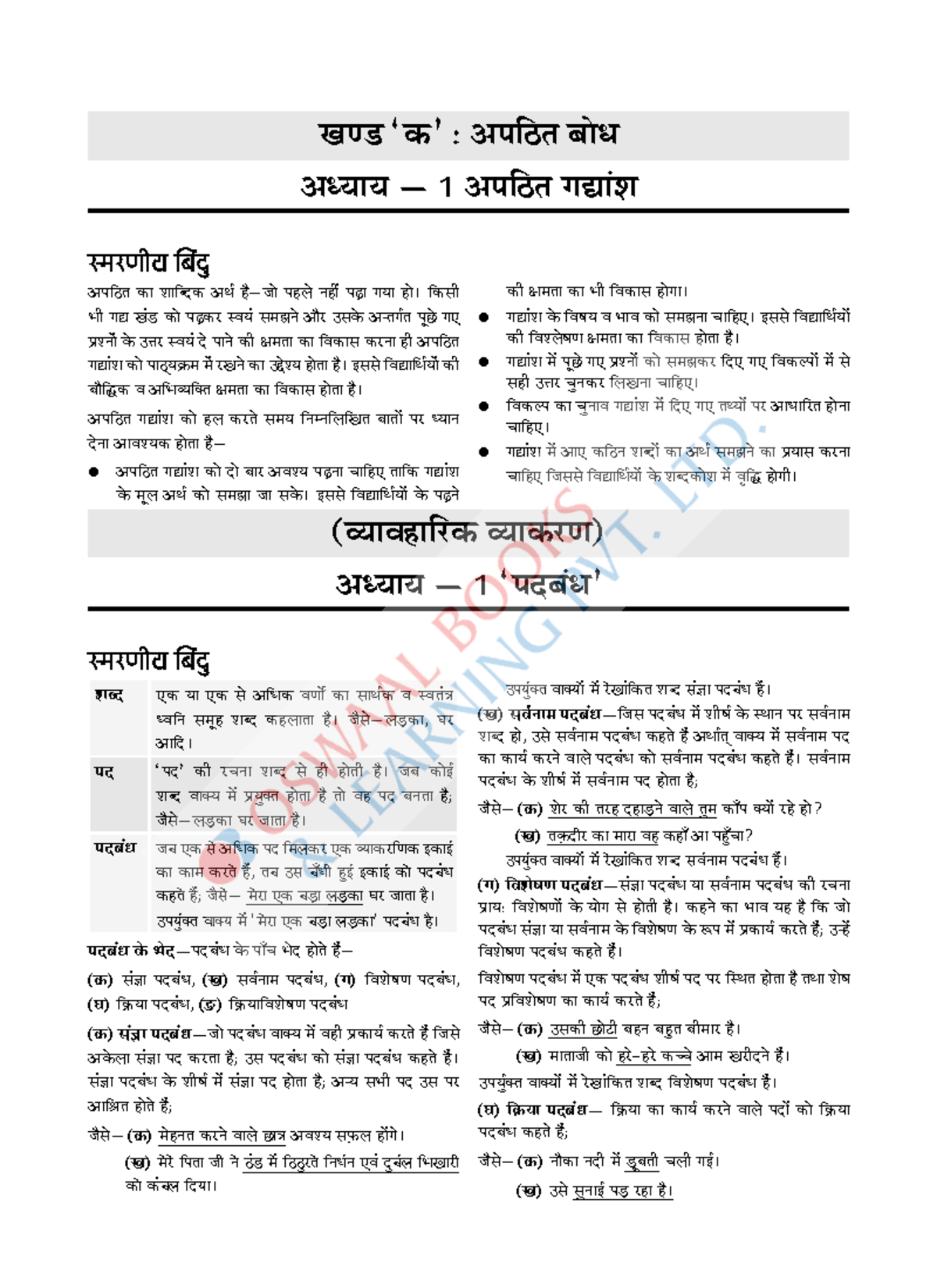 CBSE-10 Hindi B Revision Notes: Comprehensive Study Guide - Studocu