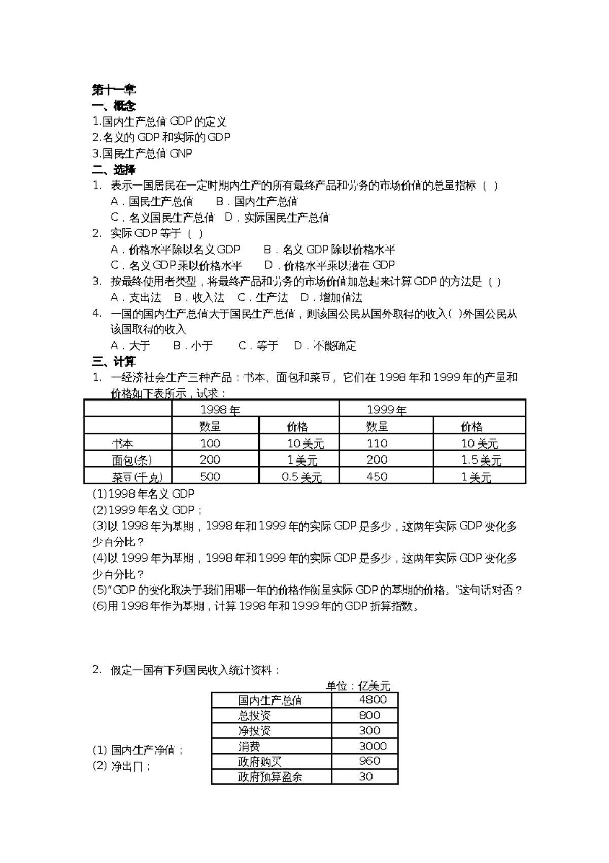 第十一章国民收入核算综述- 经济学- Studocu