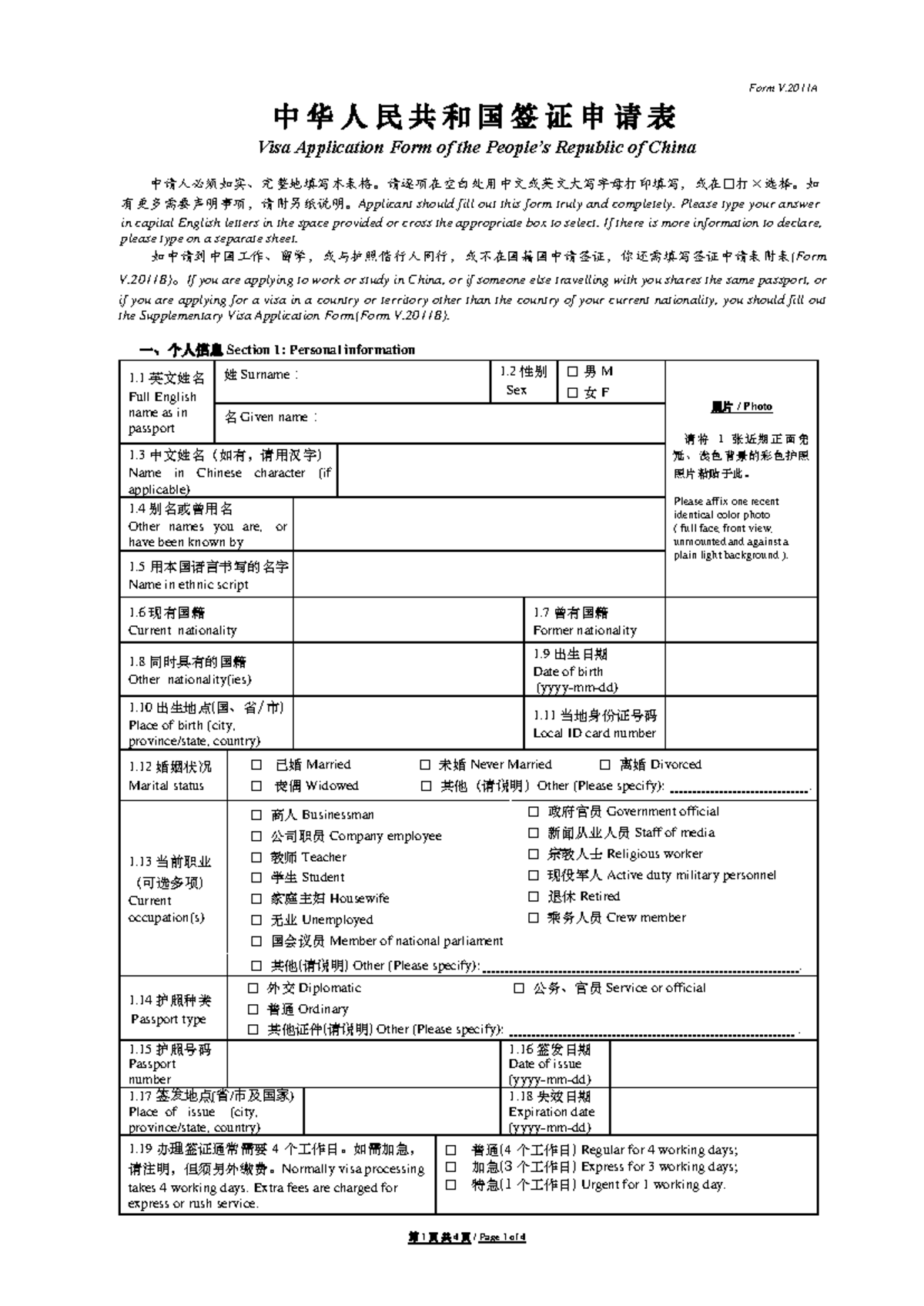 Chinese Visa Application Form V.2011A - Complete Guide for Applicants ...