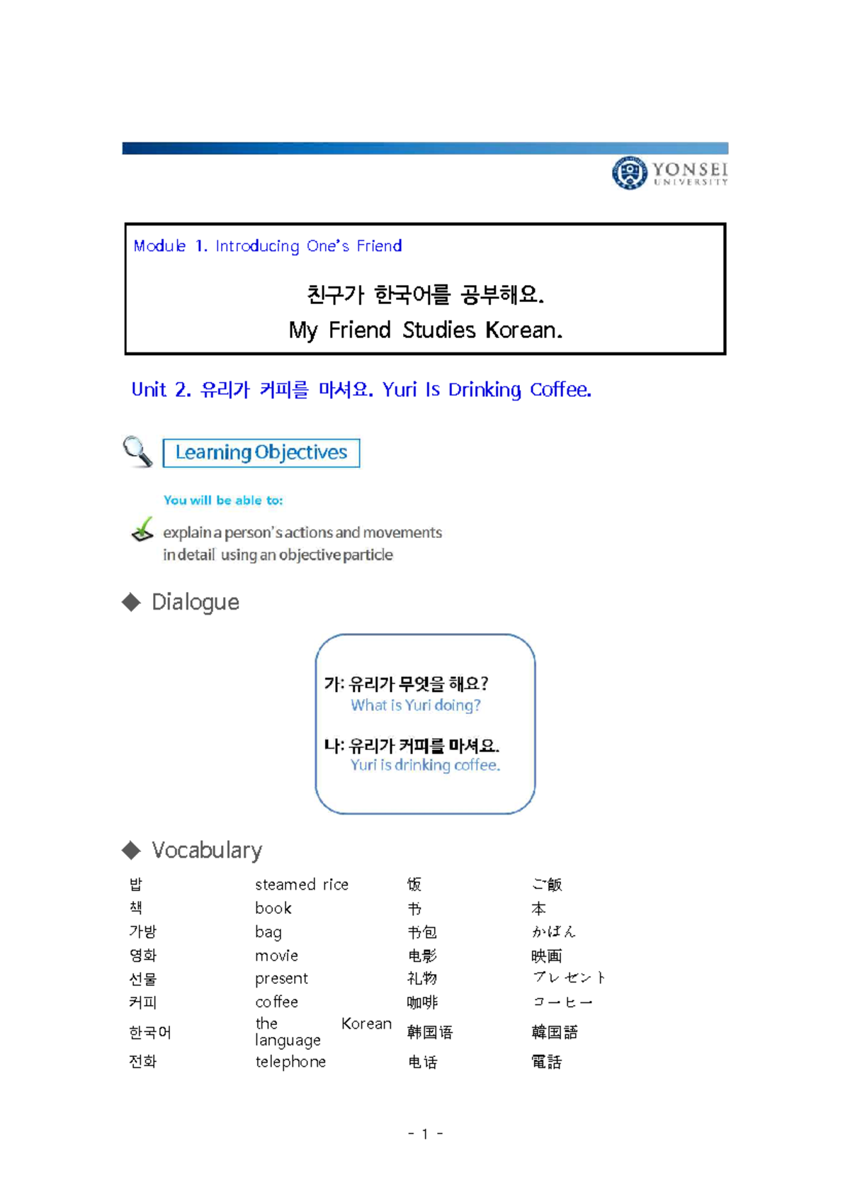 Lecture note 1-2 - Module 1. Introducing One’s Friend 친구가 한국어를 공부해요. My ...