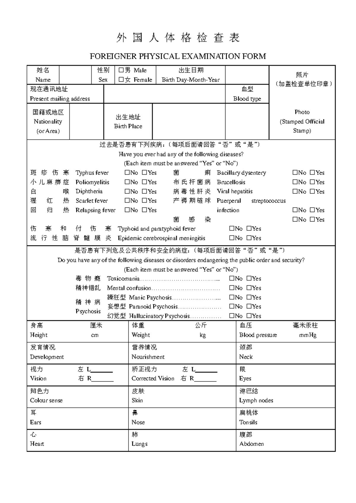 1 physical exam form 2024 - 外 国 人 体 格 检 查 表 FOREIGNER PHYSICAL ...