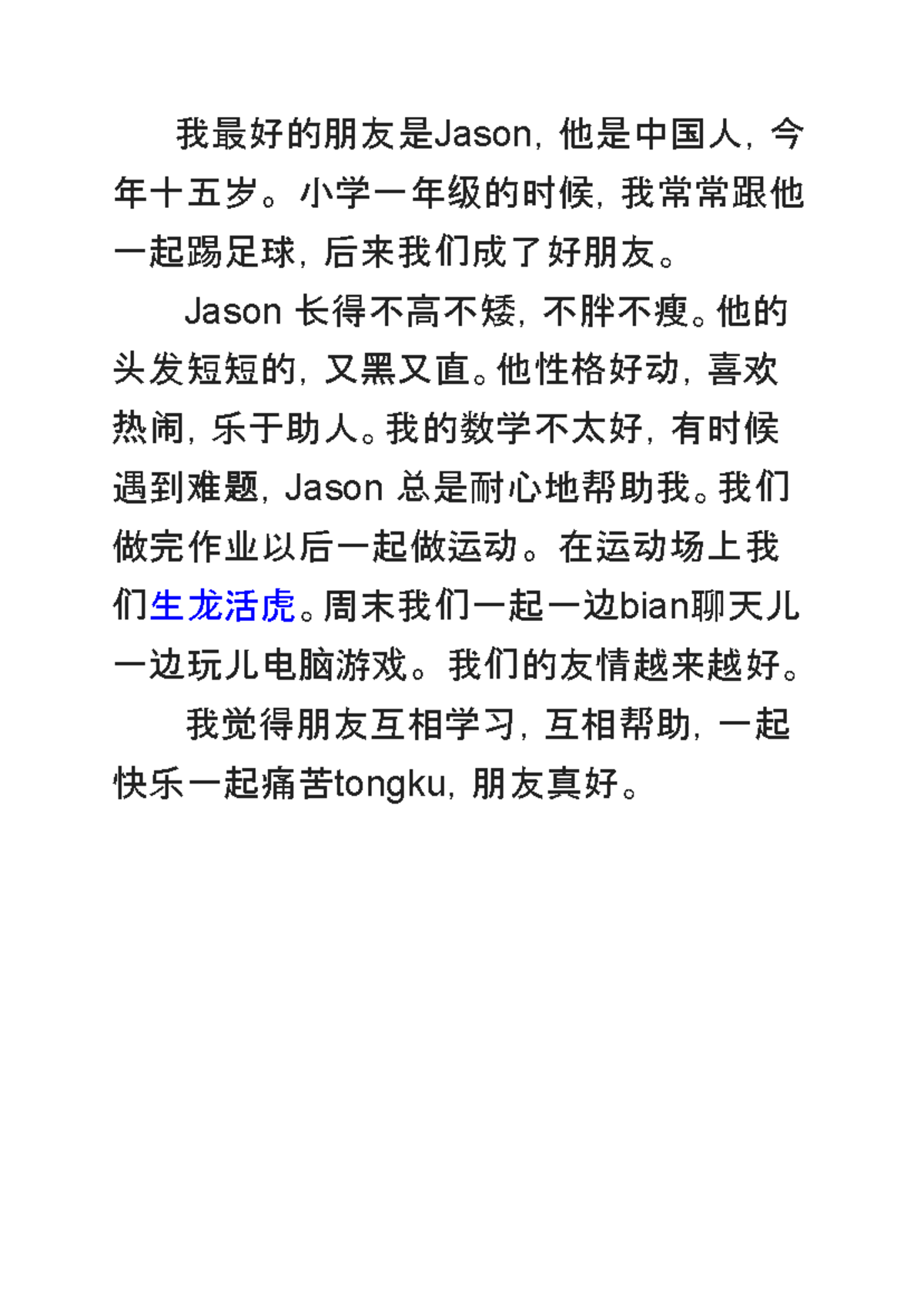 我最好的朋友是Jason - Chinese practice writing task - K EAN, ., FHERBRt Bk ...
