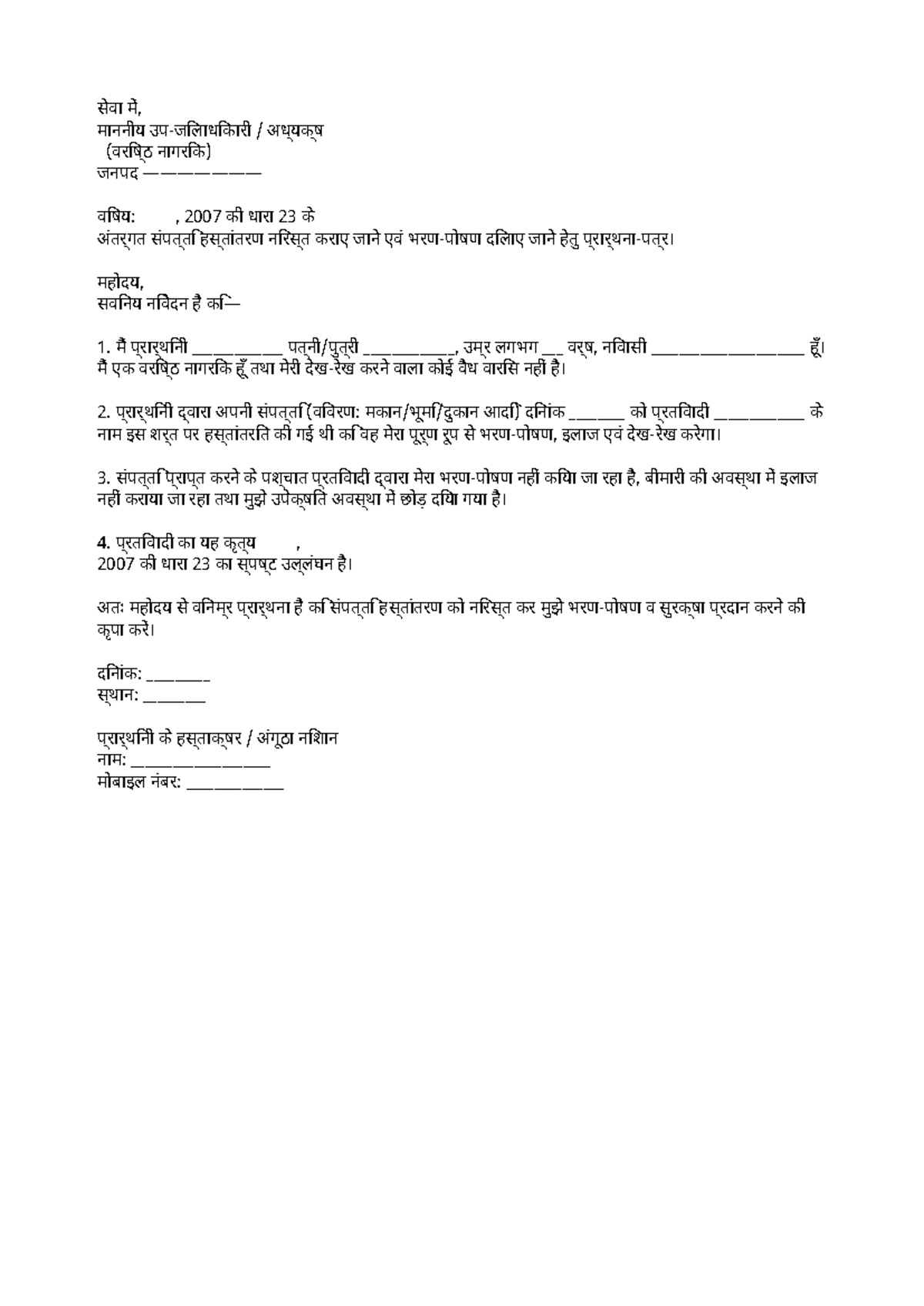 SDM Application Senior Citizen - सेवा में, माननीय उप-जिलाधिकारी ...