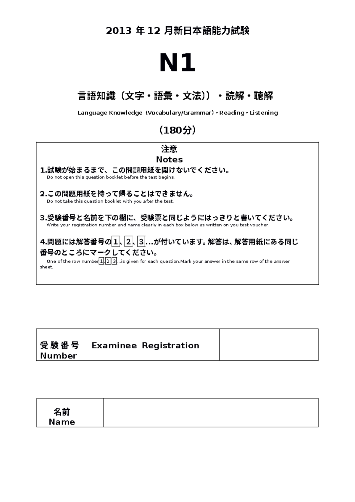 日本語学　2003年 1月〜12月 2013 年12月日本語能力試験 N1 真題と解説 - Studocu