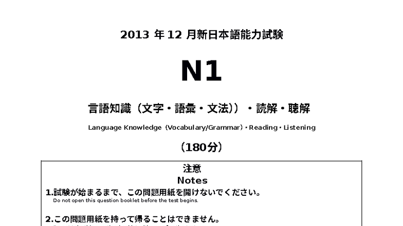 日本語学　2003年 1月〜12月 2013 年12月日本語能力試験 N1 真題と解説 - Studocu