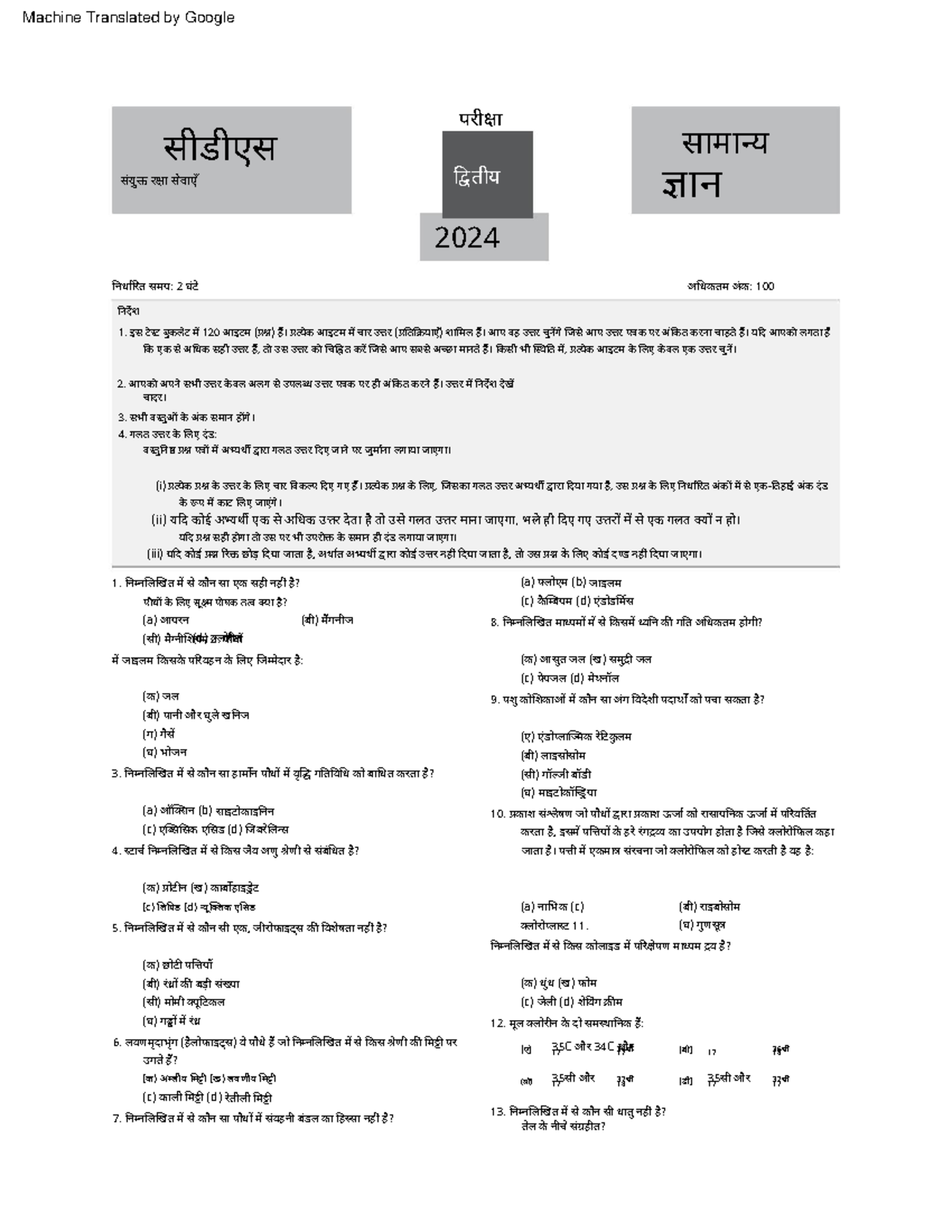 CDS GK Paper 2 2024 - Previous Year Questions Practice Notes - Studocu