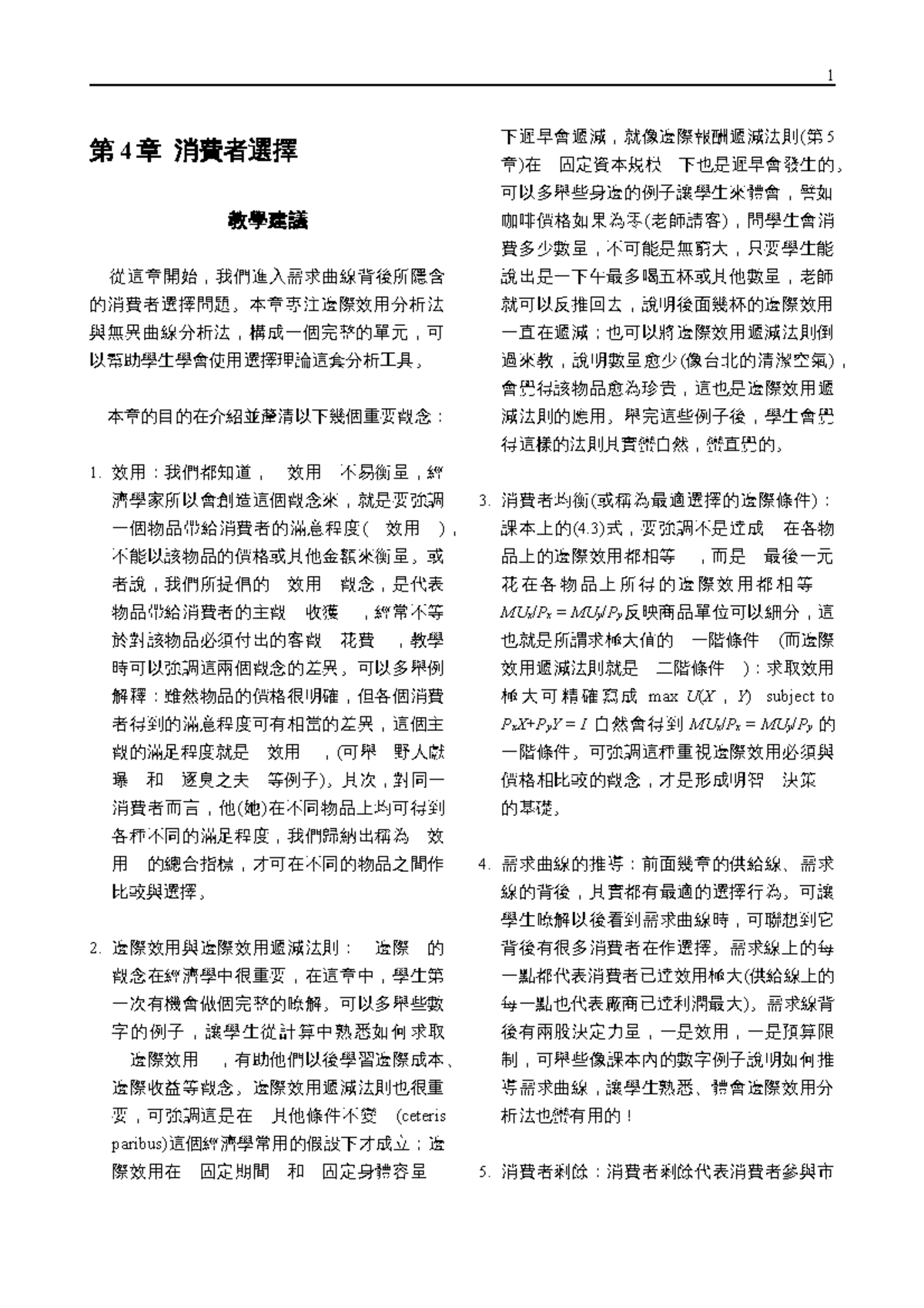 Chap04 - 經濟學第4章消費者選擇練習題集- Studocu