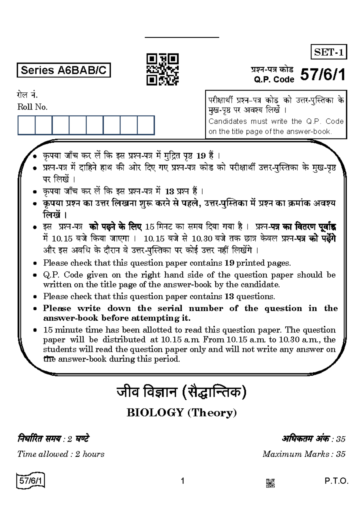 Biology Exam Q.P. Code 57-6-1: Question Paper Details and Instructions ...