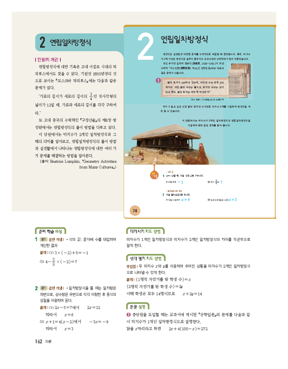 중2 수학 연립일차방정식과 일차부등식 지도서 2 2 학습자료 - Studocu