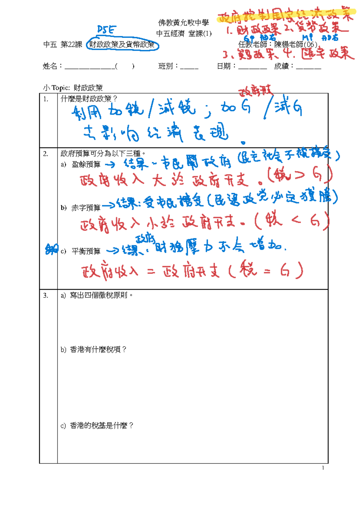中五經濟財政政策及貨幣政策課程資料(課22) - Studocu