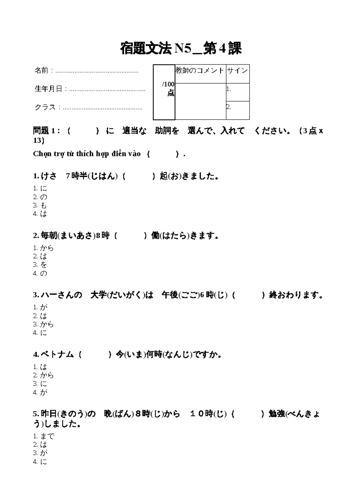 宿題文法 N5 第4課 練習問題 - JPD113 - Studocu