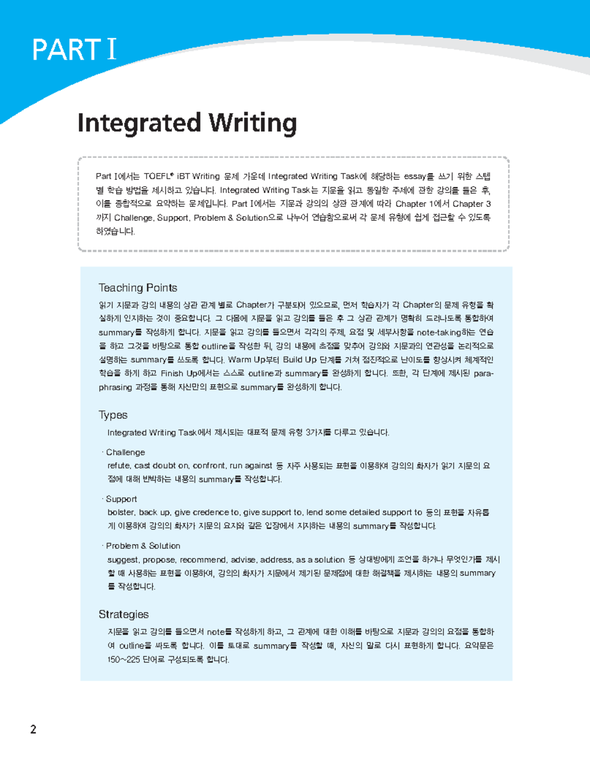 IBT Jr Writing 3권TG - good luck - 2 Part TOEFL iBT Writing Integrated ...