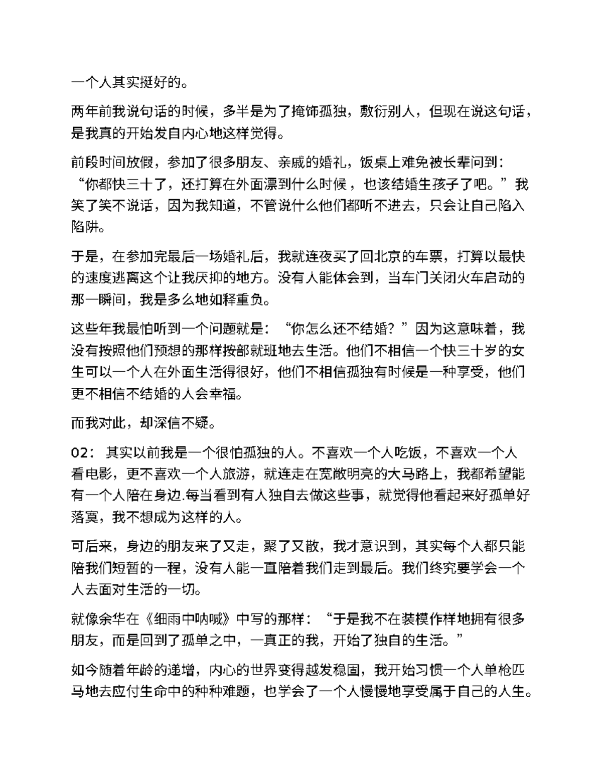 一个人其实挺好的 - chinese for improve writing, reading and speaking skills ...