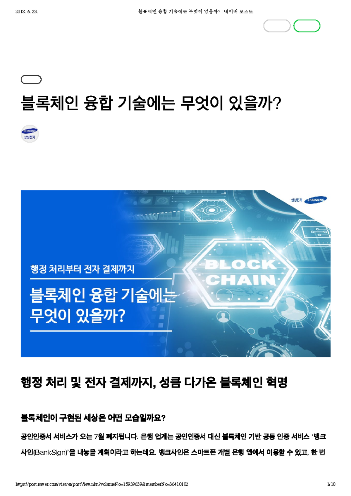 블록체인 융합 기술과 미래의 변화: 혁신적인 사례들 - Studocu