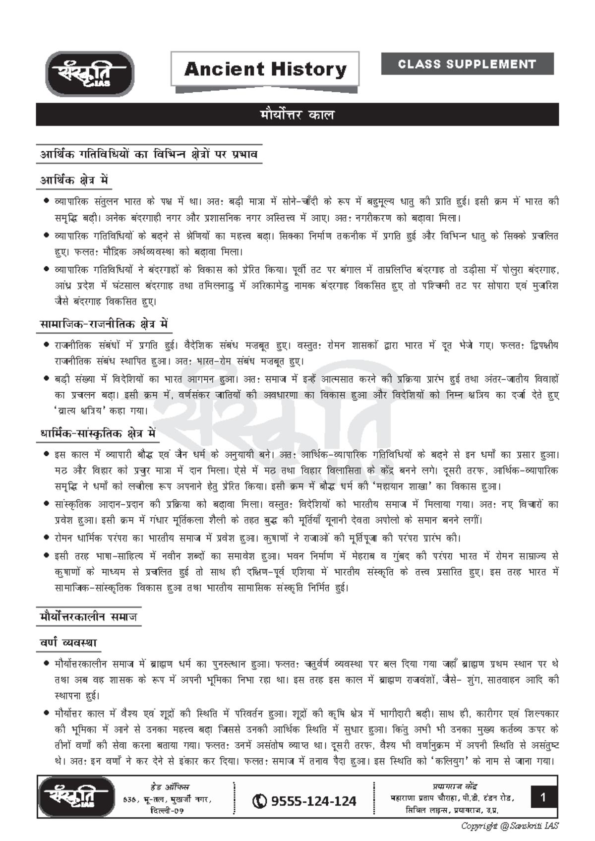 175 Optional History Ancient History 10 Post Mauryan Period Opt - gsM ...