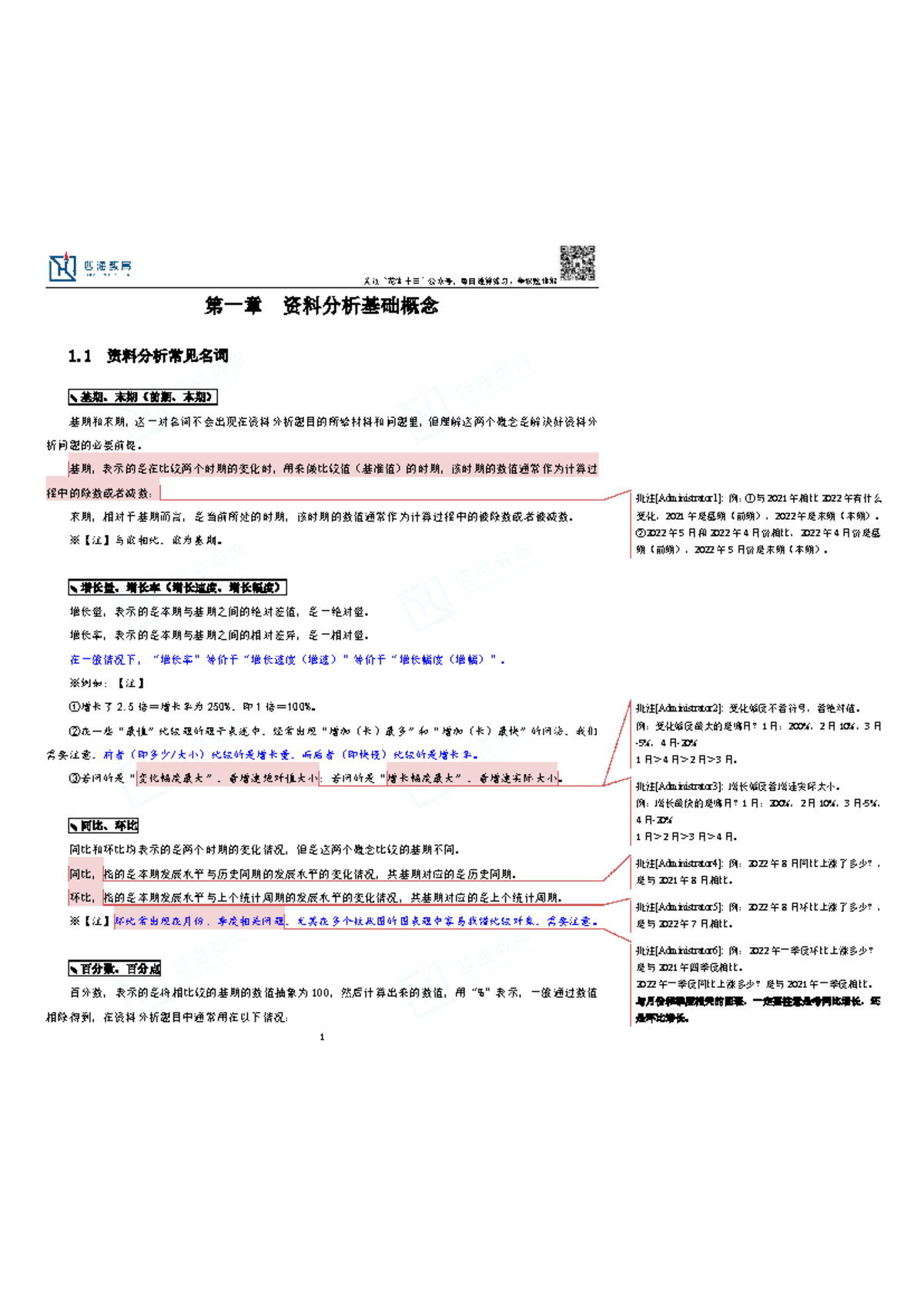 课程代码: 资料分析系统班第1讲学习笔记- Studocu