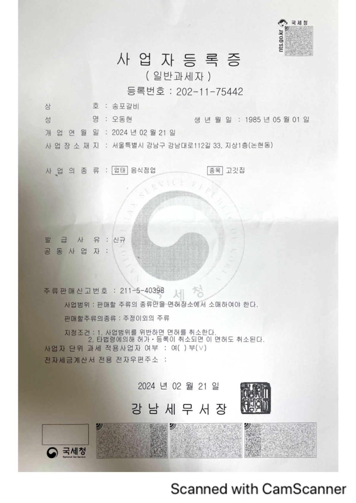 사업자 등록증 안내 및 작성 방법 - Ghh - Studocu