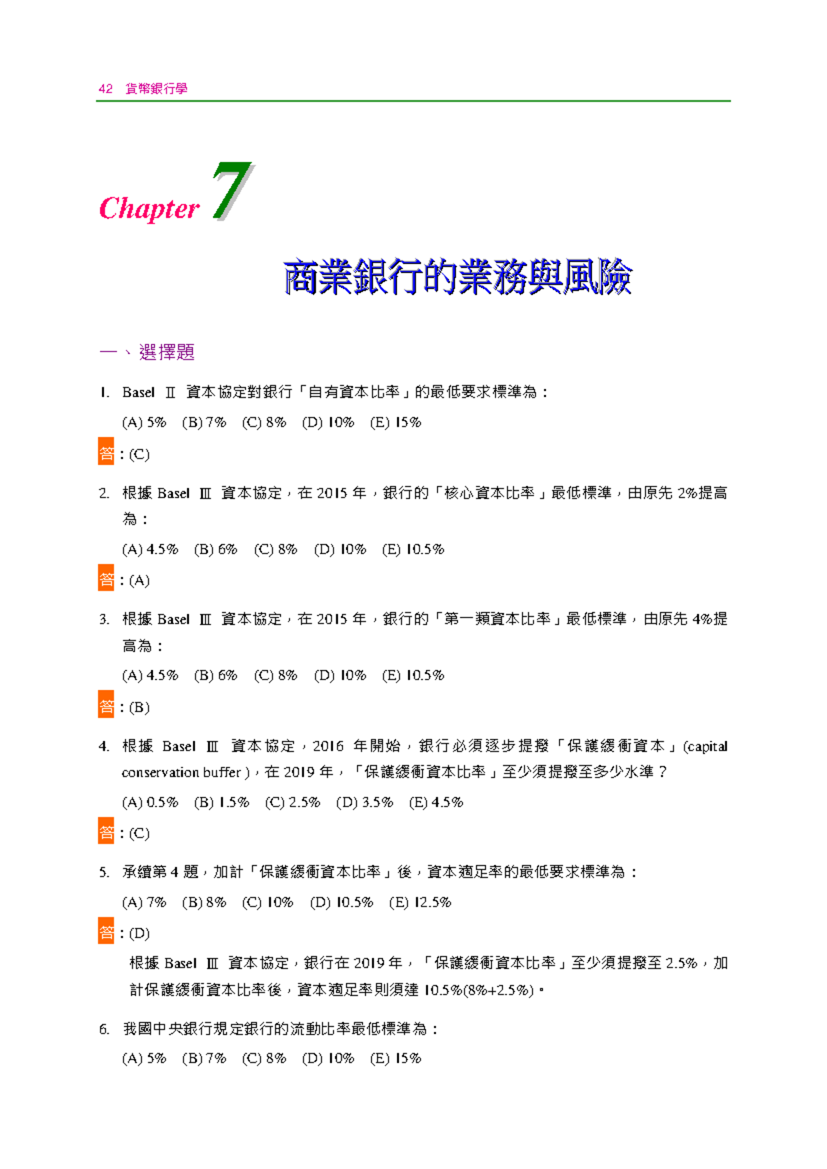 貨幣銀行學Ch 6 答案與解析- 少量風險業務分析- Studocu