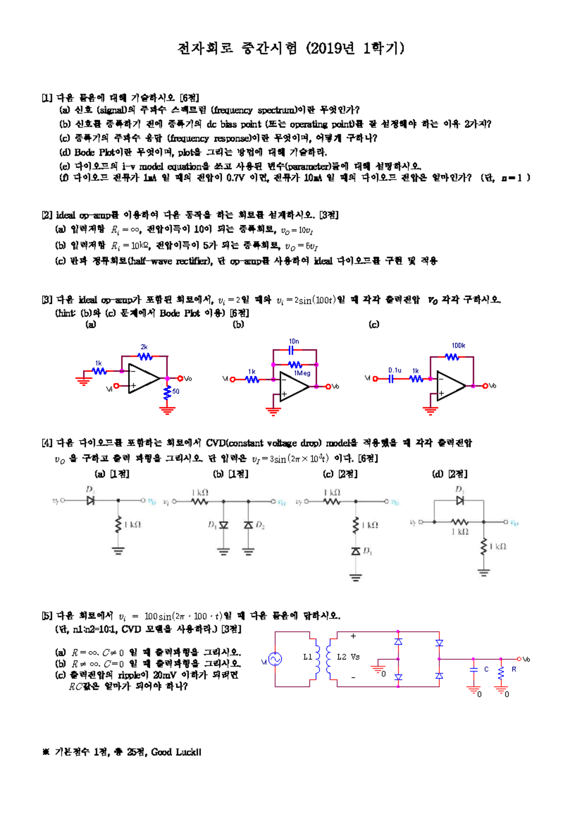 전자회로 중간시험 (2019년 1학기) 과년도 문제집 - Studocu