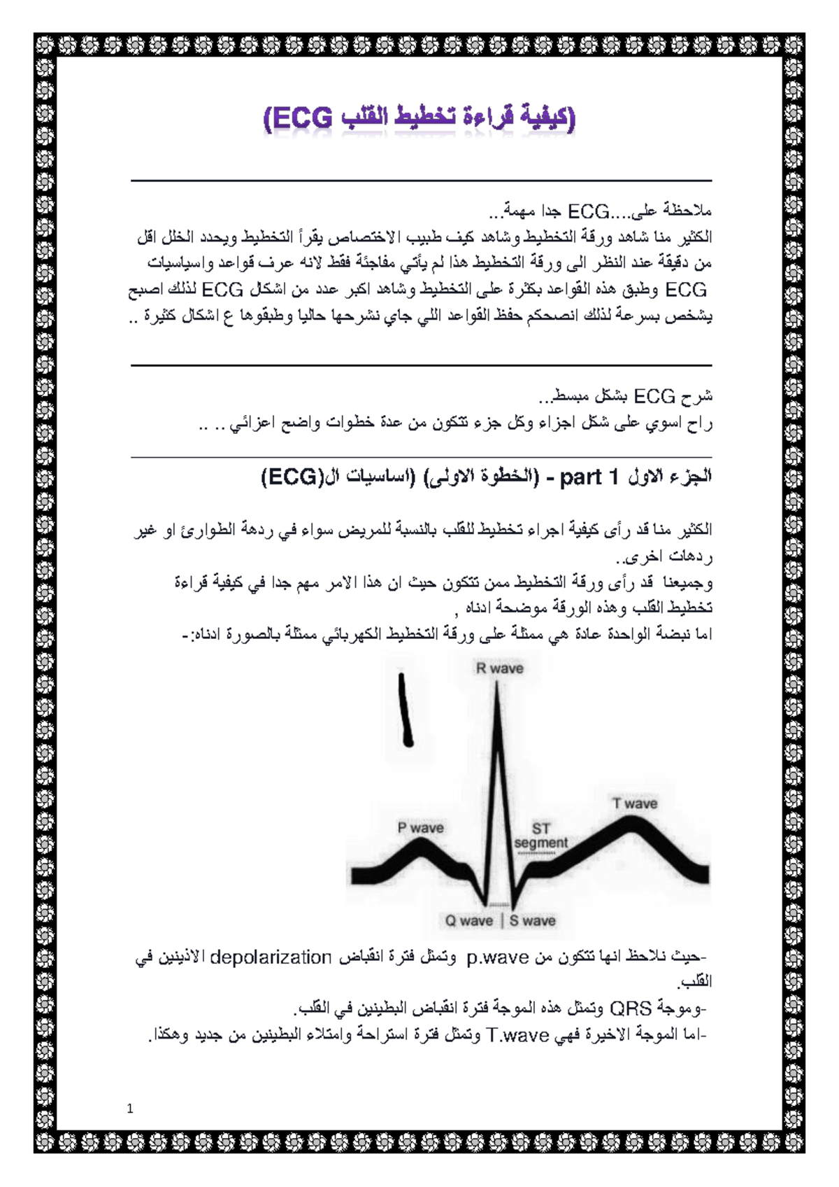 قراءة تخطيط القلب (ECG) - تحليل شامل ومفصل - Studocu