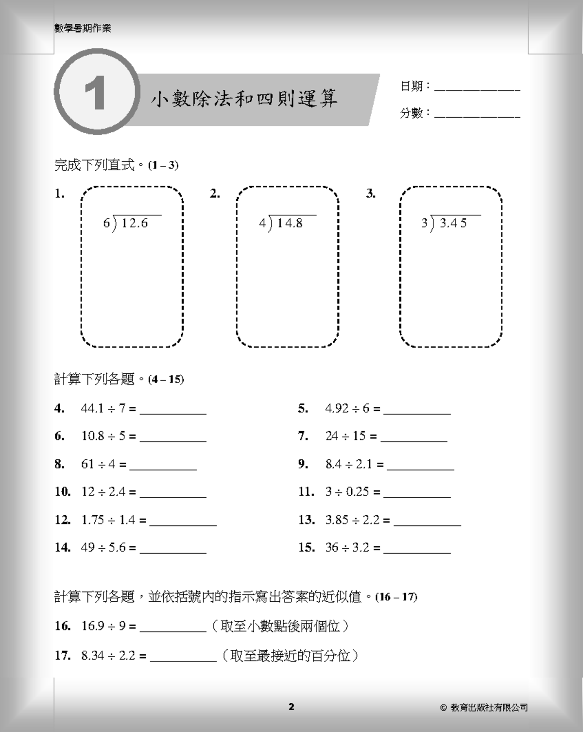 小六升中一數學暑期作業 A3 - Studocu