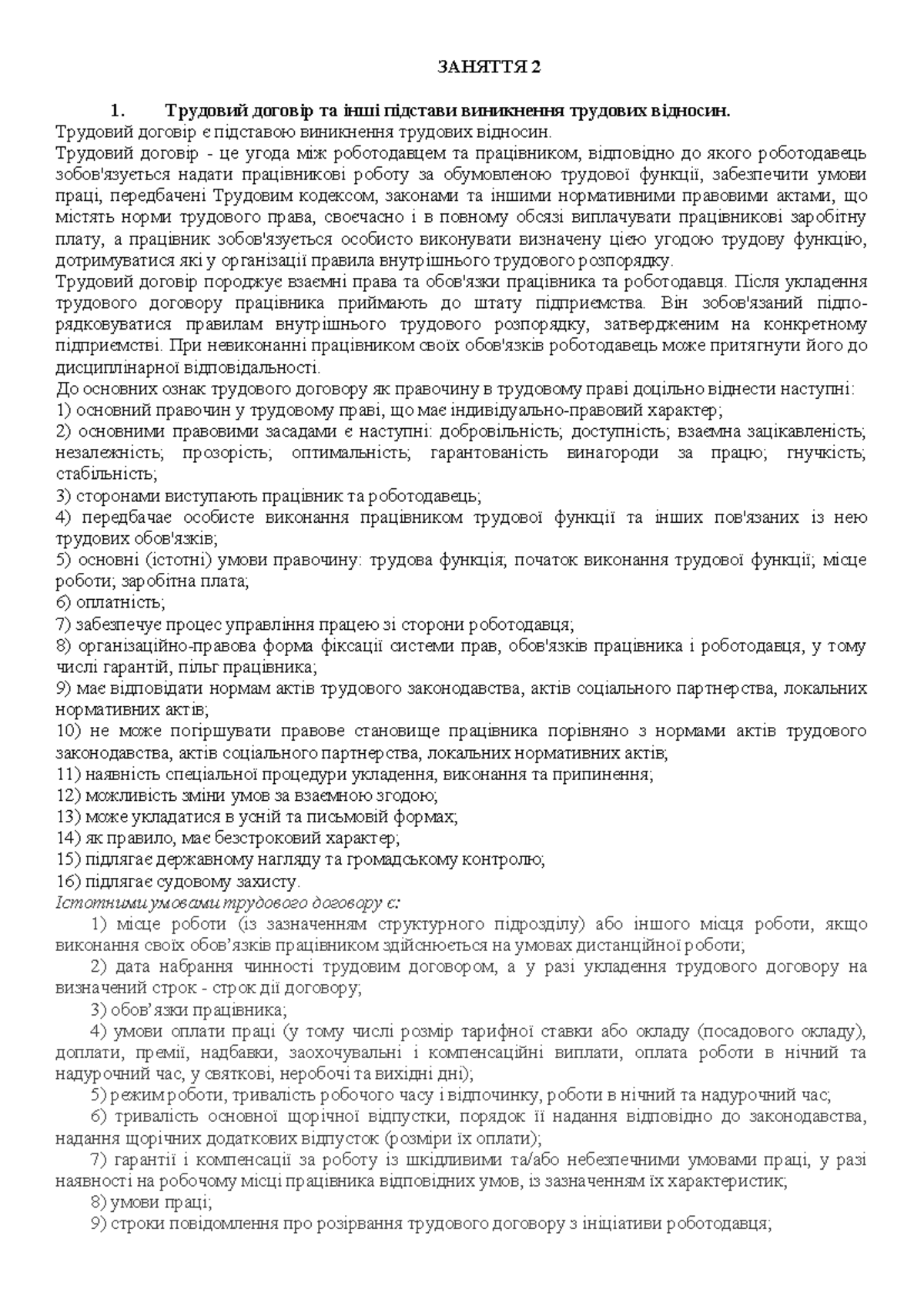 ЗАНЯТТЯ 2: Трудовий Договір та Виникнення Трудових Відносин - Studocu