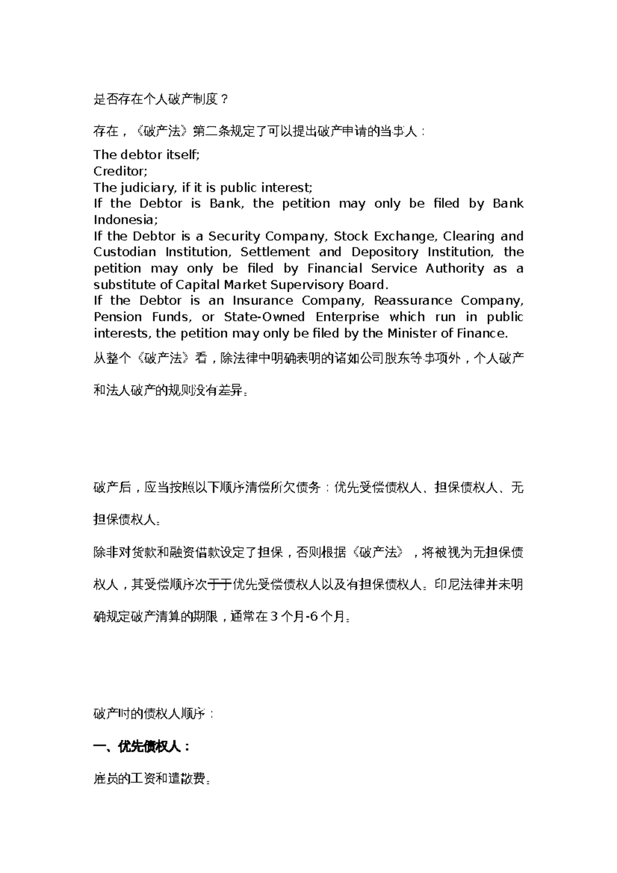 印尼破产法研究：个人与法人破产的规则分析- Studocu