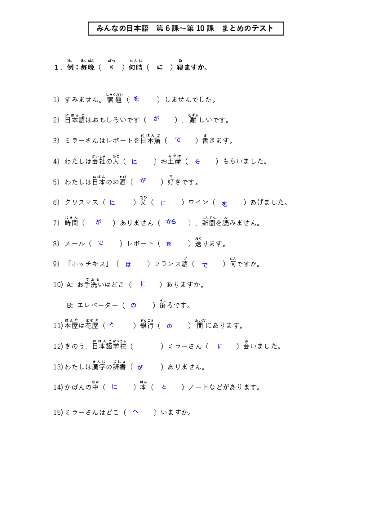みんなの日本語 第6-10課 まとめのテスト (MNN Test L) - Studocu