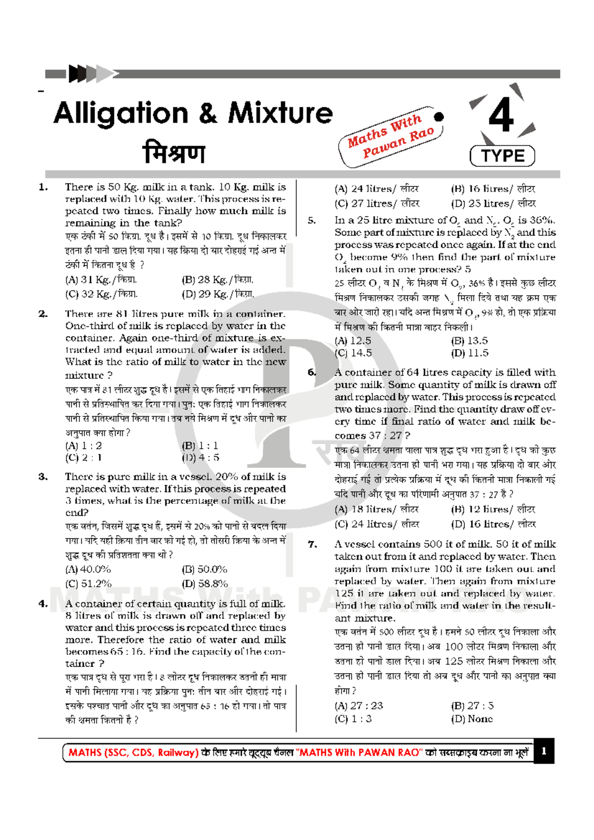 Mixture Alligation Type 4 - Alligation Mixture 4 Rao Pawan TYPE 1 ...