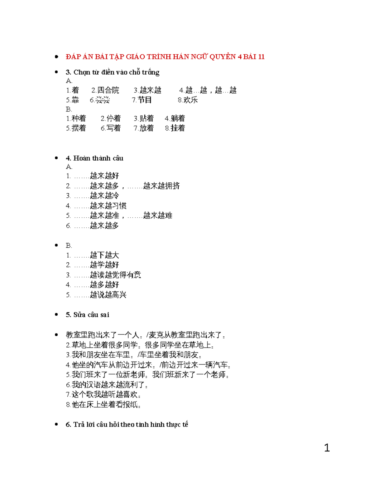 汉语副词研究论集6冊 现代汉语副词研究(张谊生) | PDF