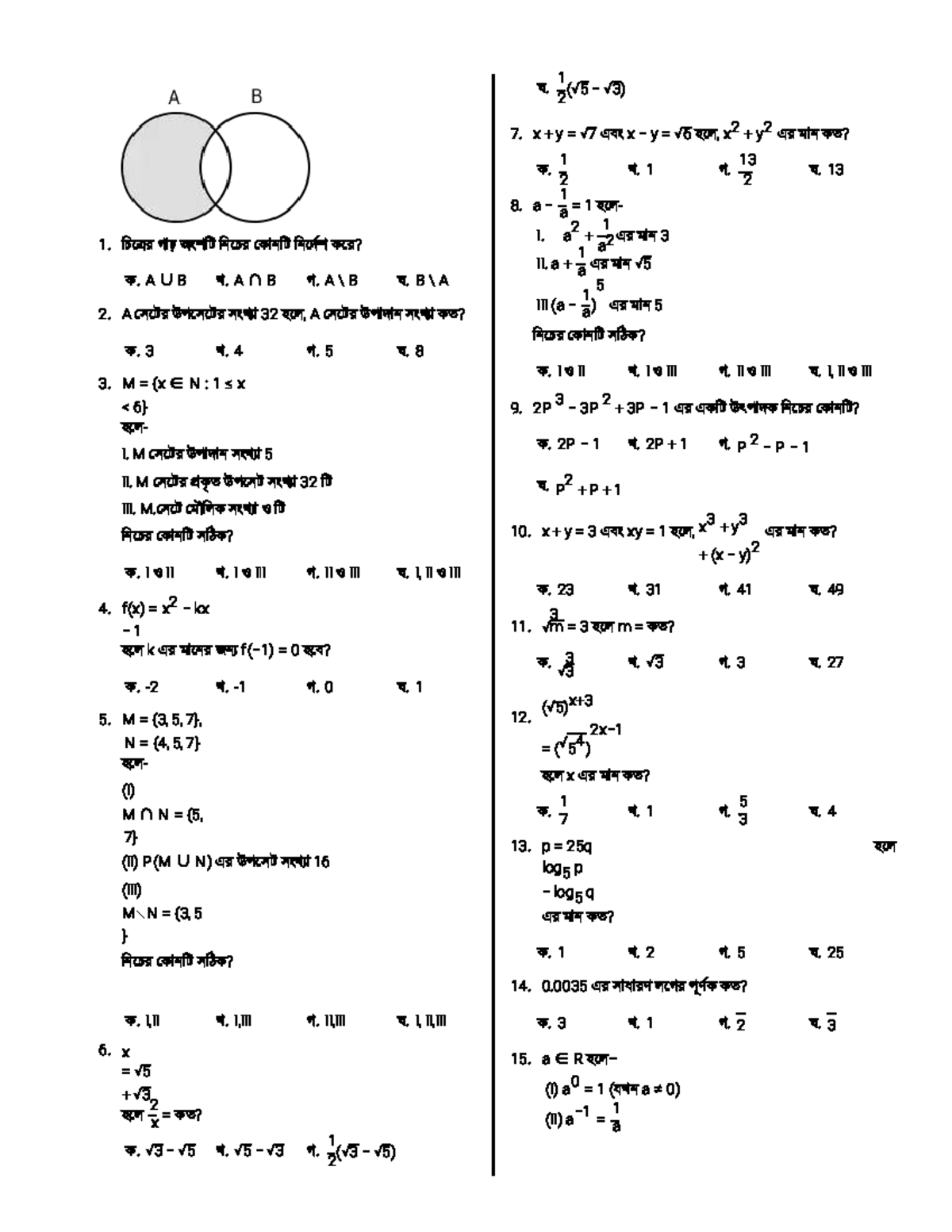 Mathematics Quiz Questions and Solutions (Course Code: 1) - Studocu