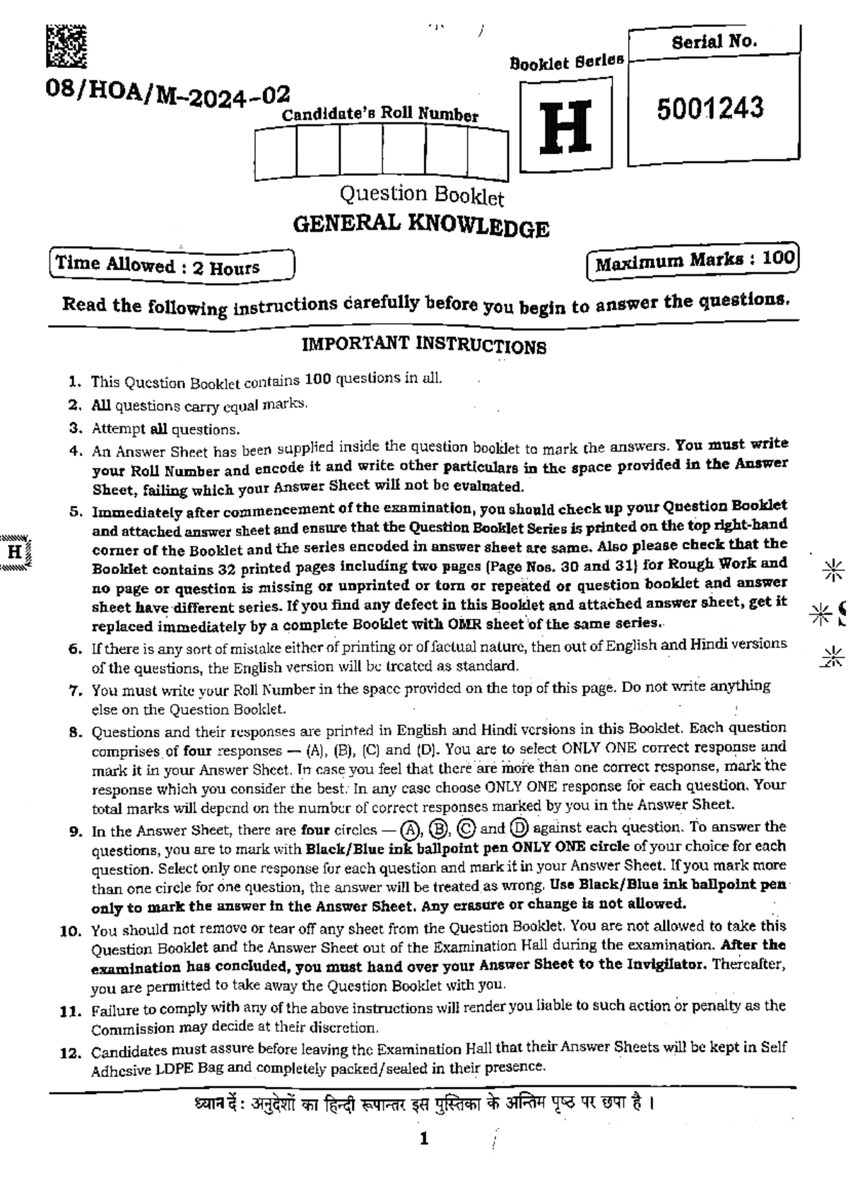 BPSC Horticulture Officer General Knowledge Exam Question Paper (ENG ...