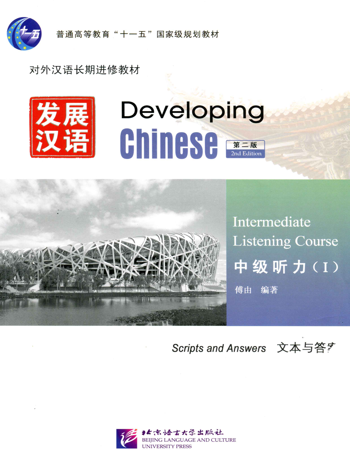 Intermediate Listening Course II Scripts and Answers ERR 2nd Ed. - Studocu