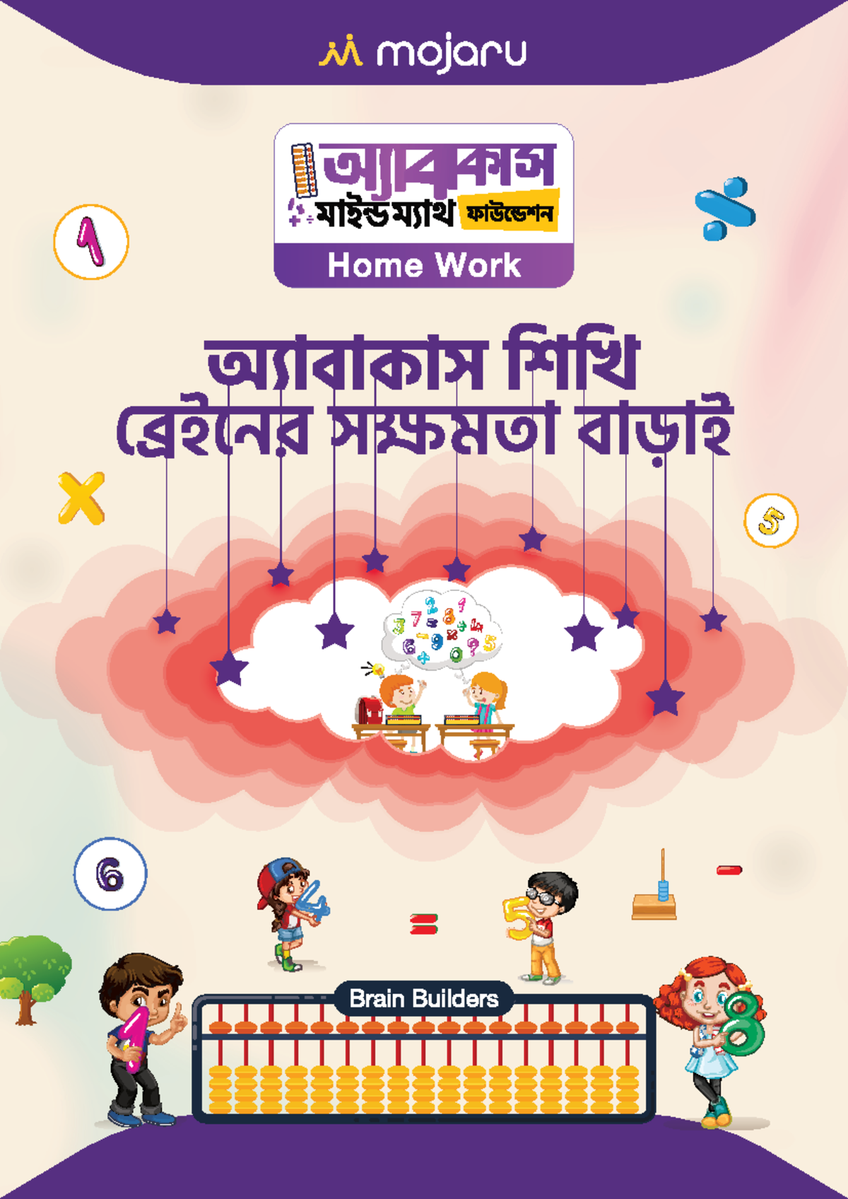 Abacus Brain Builders Homework Lv-1: Exercises & Activities - Studocu