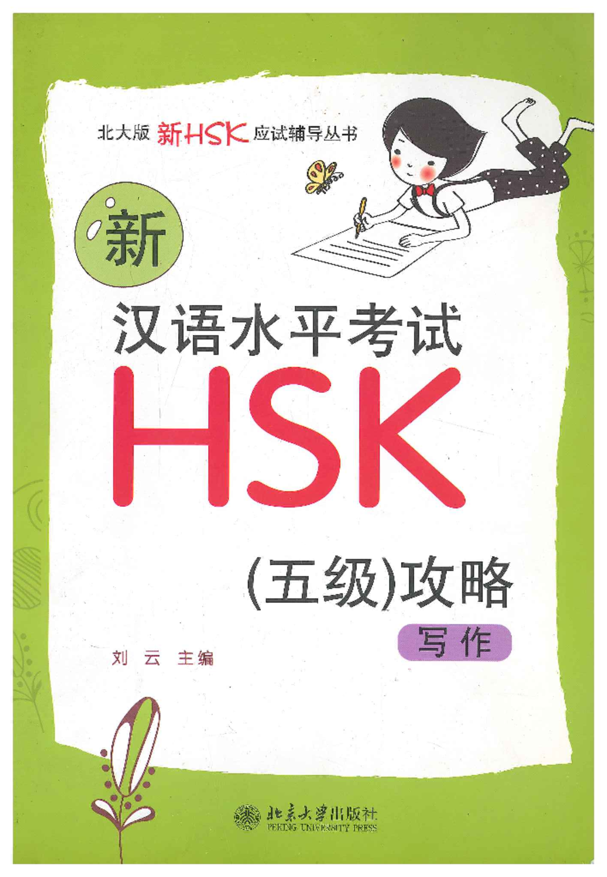 HSK 1 Final Exam Preparation Notes - Peking University Press - Studocu