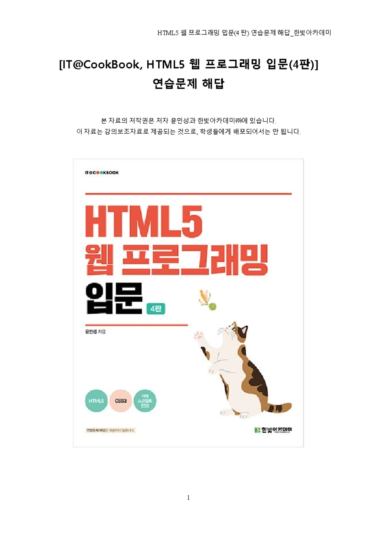 블록체인 융합 기술과 미래의 변화: 혁신적인 사례들 - Studocu