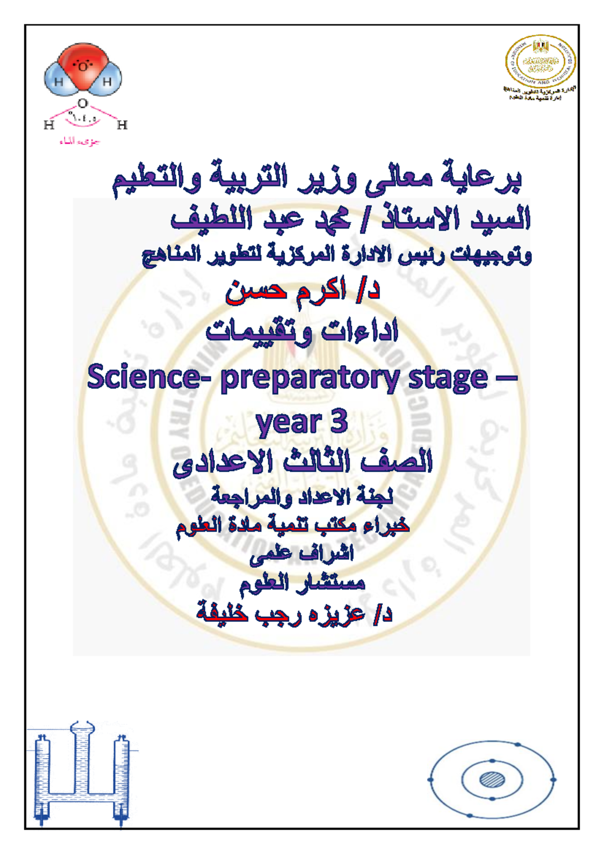 Science - Weekly Test Sheet for 3rd Prep - Motion in One Direction ...