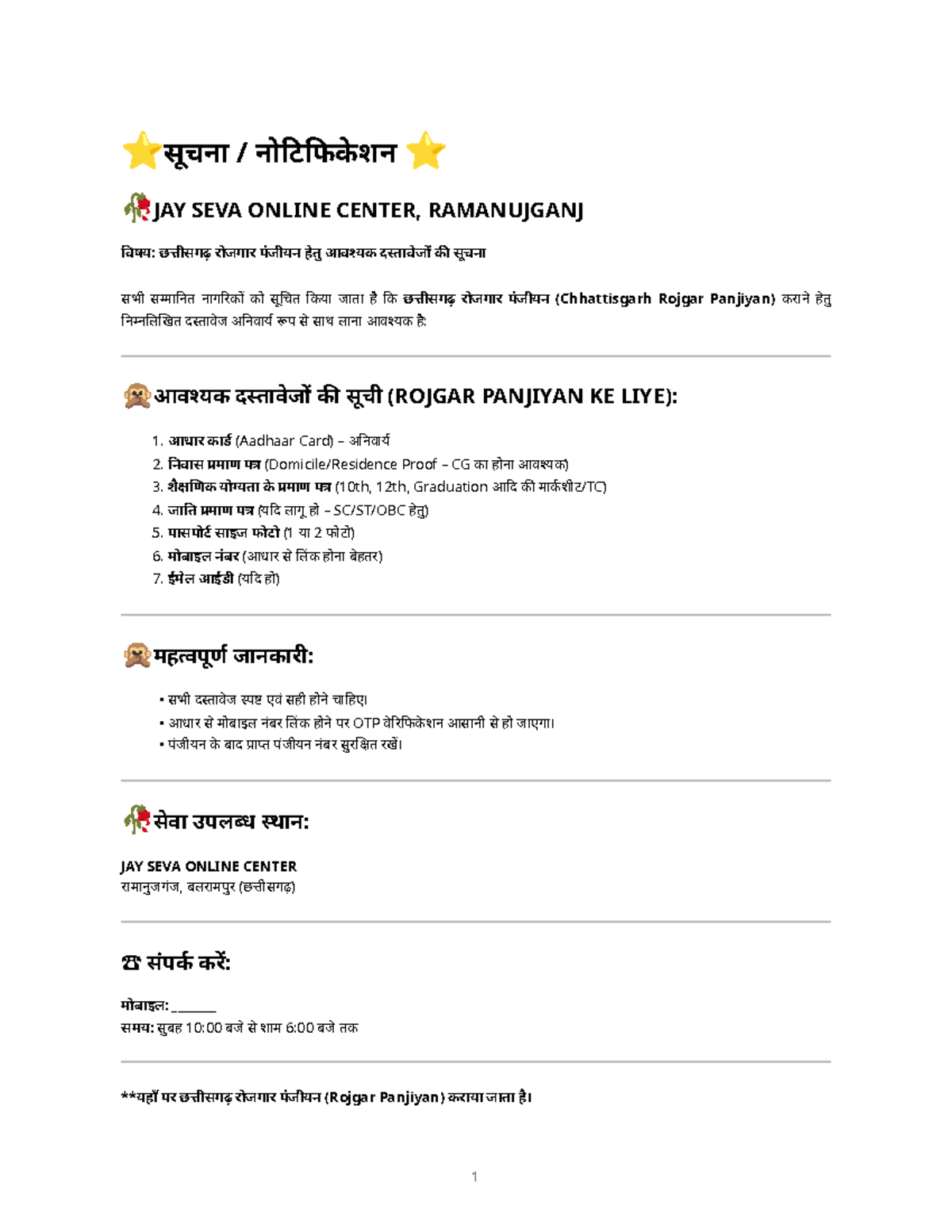 Rojgar Panjiyan Notification - ⭐ सूचना / नोɞटिɟफिकेशन ⭐ 📍 JAY SEVA ...