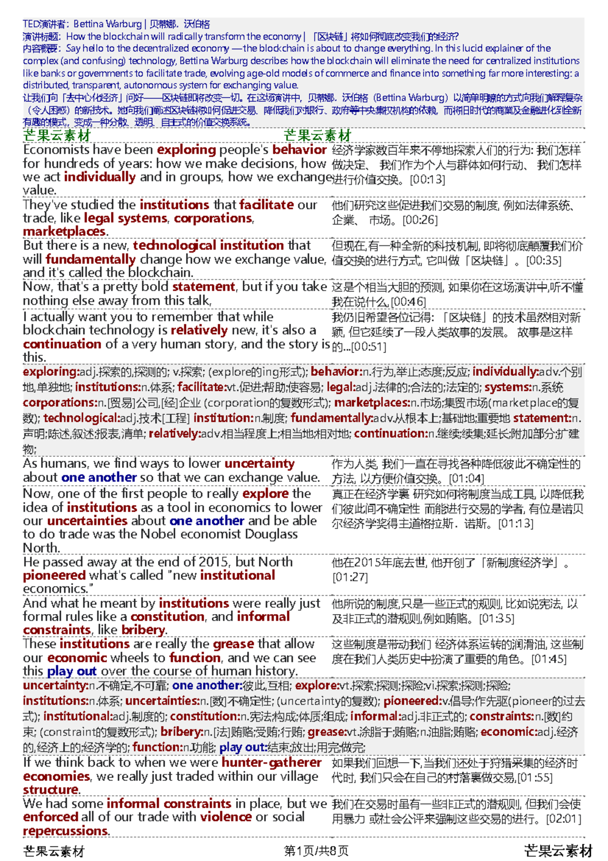 Bettina Warburg 2016 T[区块链将如何彻底改变经济] - Studocu