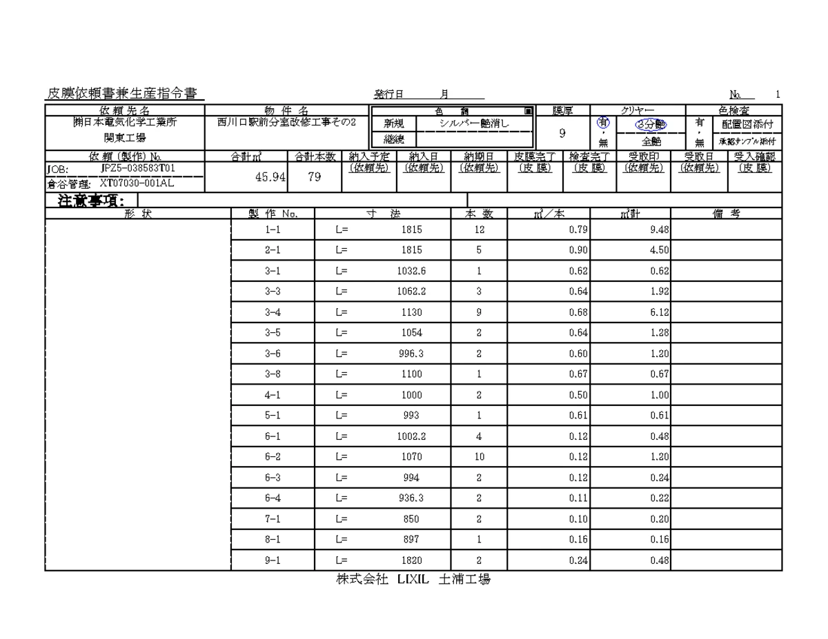 依頼主ページ FAX用紙テンプレートダウンロード 【公式】テント倉庫.net