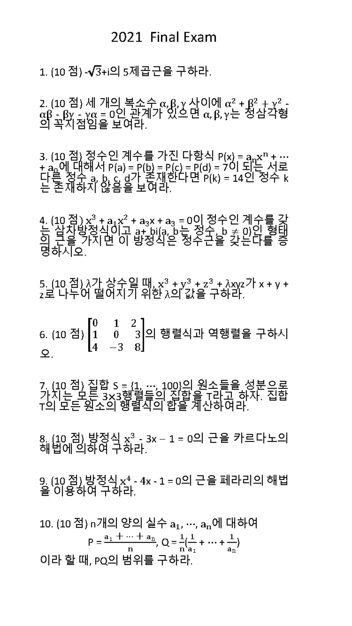 Final Exam(대수학) 2021: Comprehensive Solutions and Analysis - Studocu