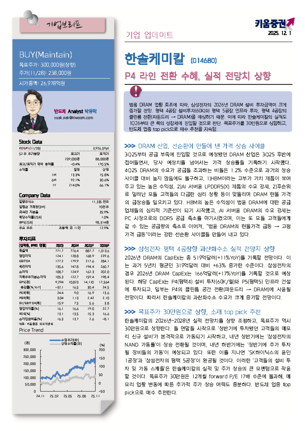 한솔케미칼 (014680) 2025. 12. 1 목표주가 상향 및 실적 전망 - Studocu