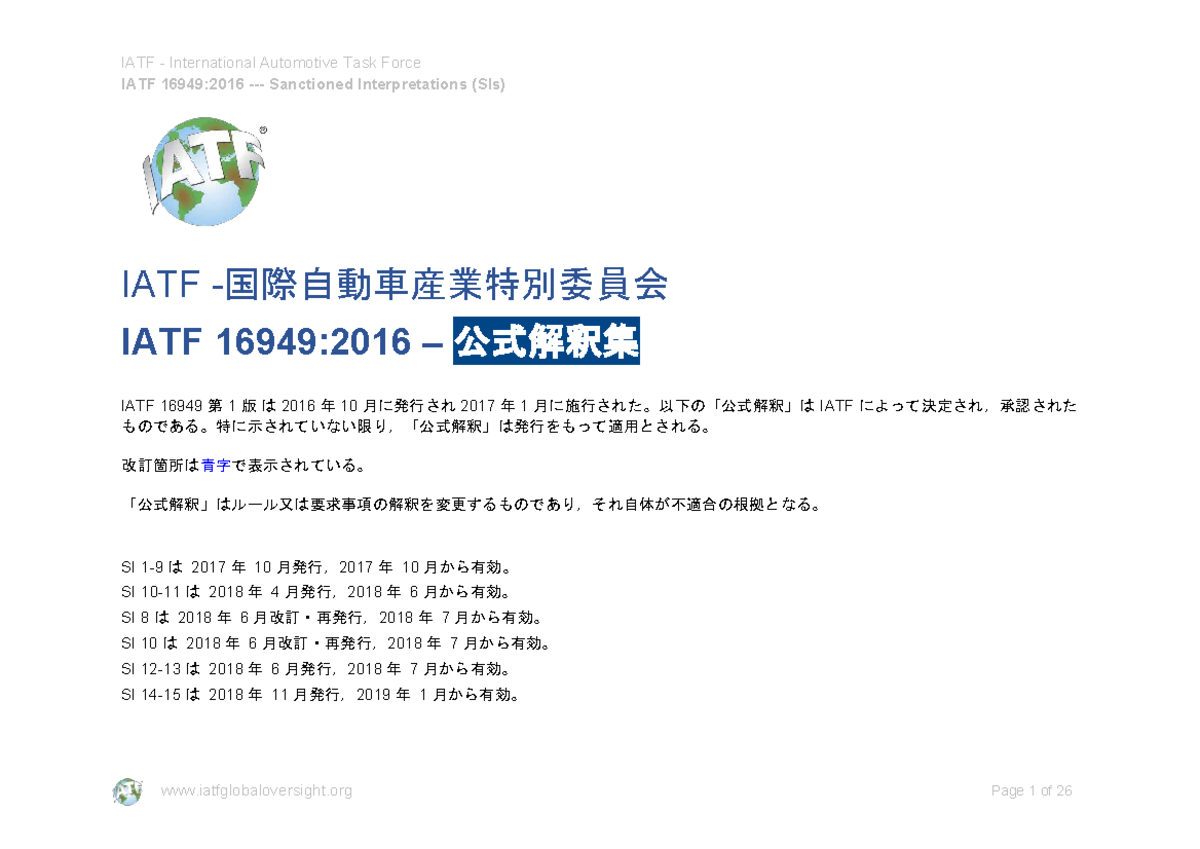 IATF 16949:2016 - 公式解釈集 (Sanctioned Interpretations) - Studocu