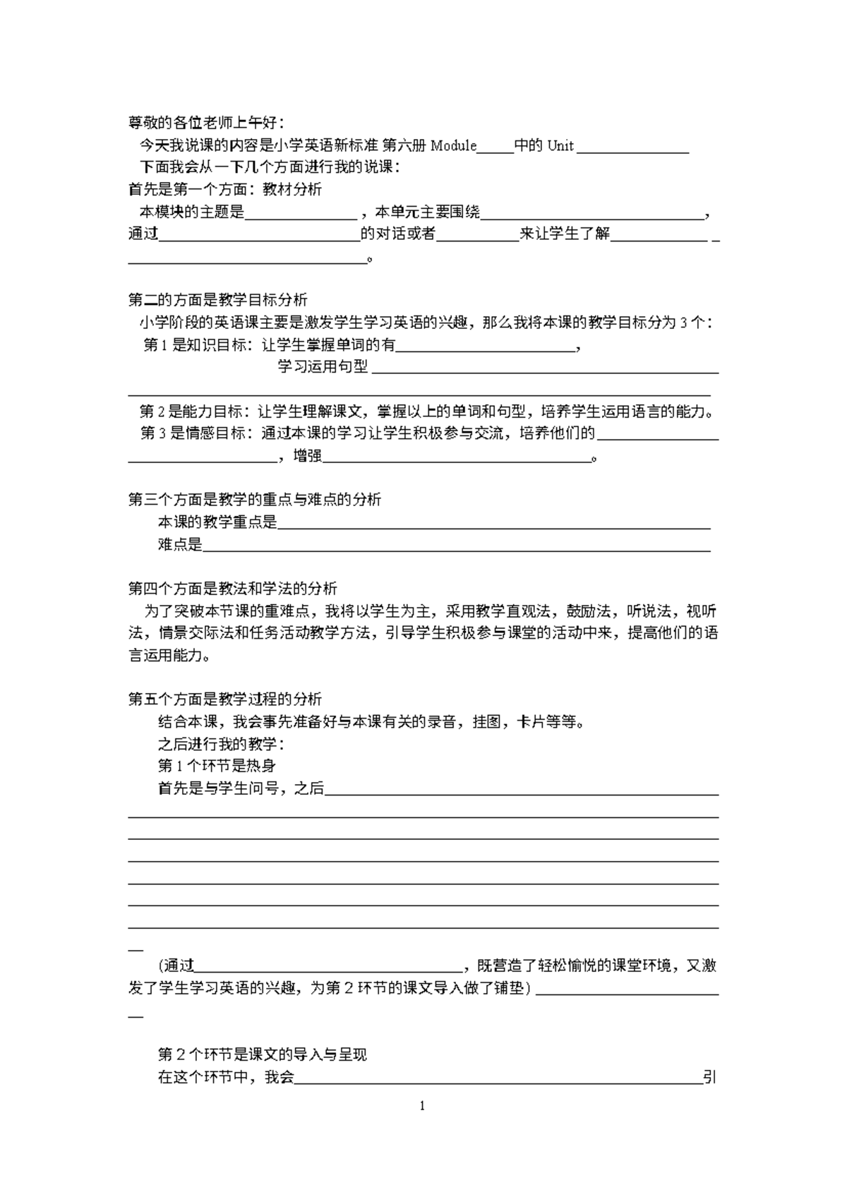 05-小学英语说课稿中文模板(自改) - 05-小学英语说课稿中 - 尊敬的各位老师上午好： 今天我说课的内容是小学英语新标准 第六册 ...