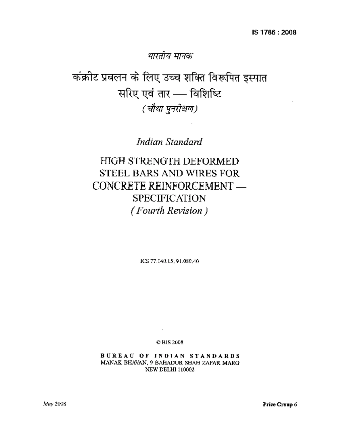 IS 5525:1969 Recommendations for Detailing Reinforcement in Concrete ...